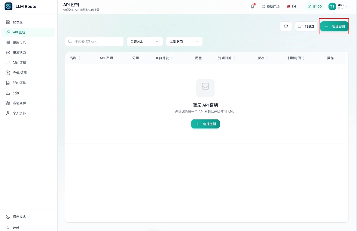 教程截图 2：创建 LLM Route 密钥的入口