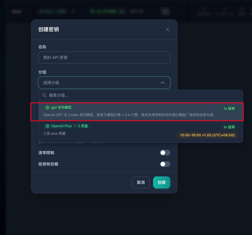 教程截图 3：创建密钥时选择 GPT 系列模型