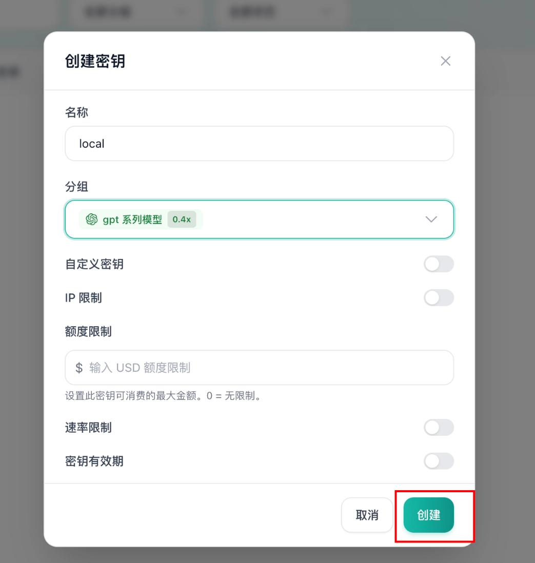 教程截图 4：确认创建密钥