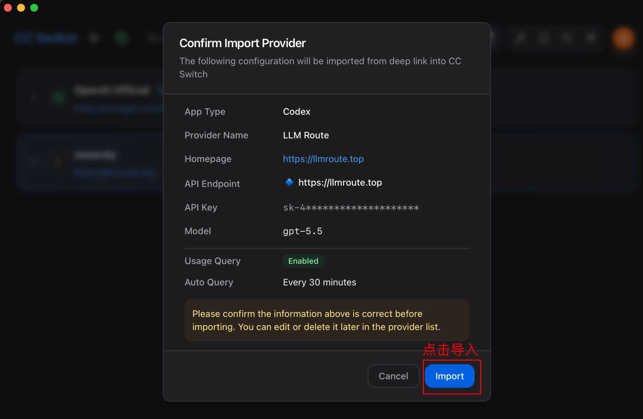 教程截图 6：在 CCSwitch 中确认导入 Provider
