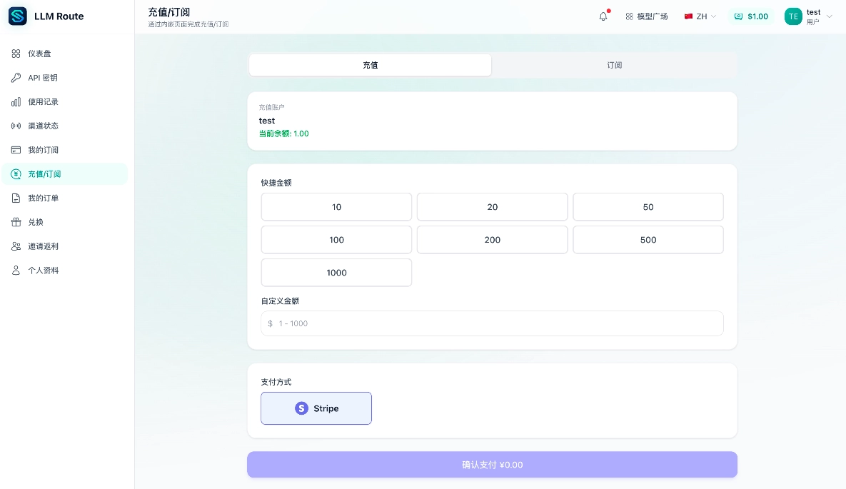 教程截图 9：LLM Route 充值页面