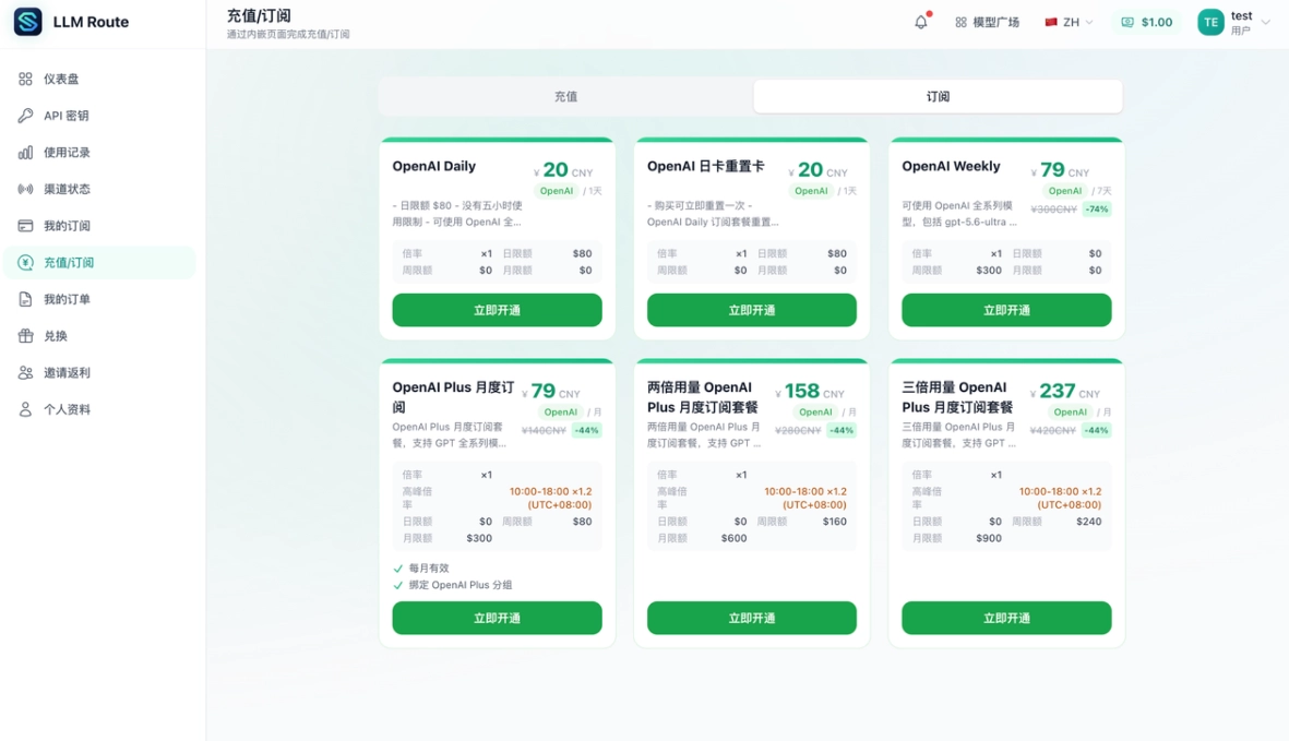 教程截图 10：LLM Route 模型与套餐页面