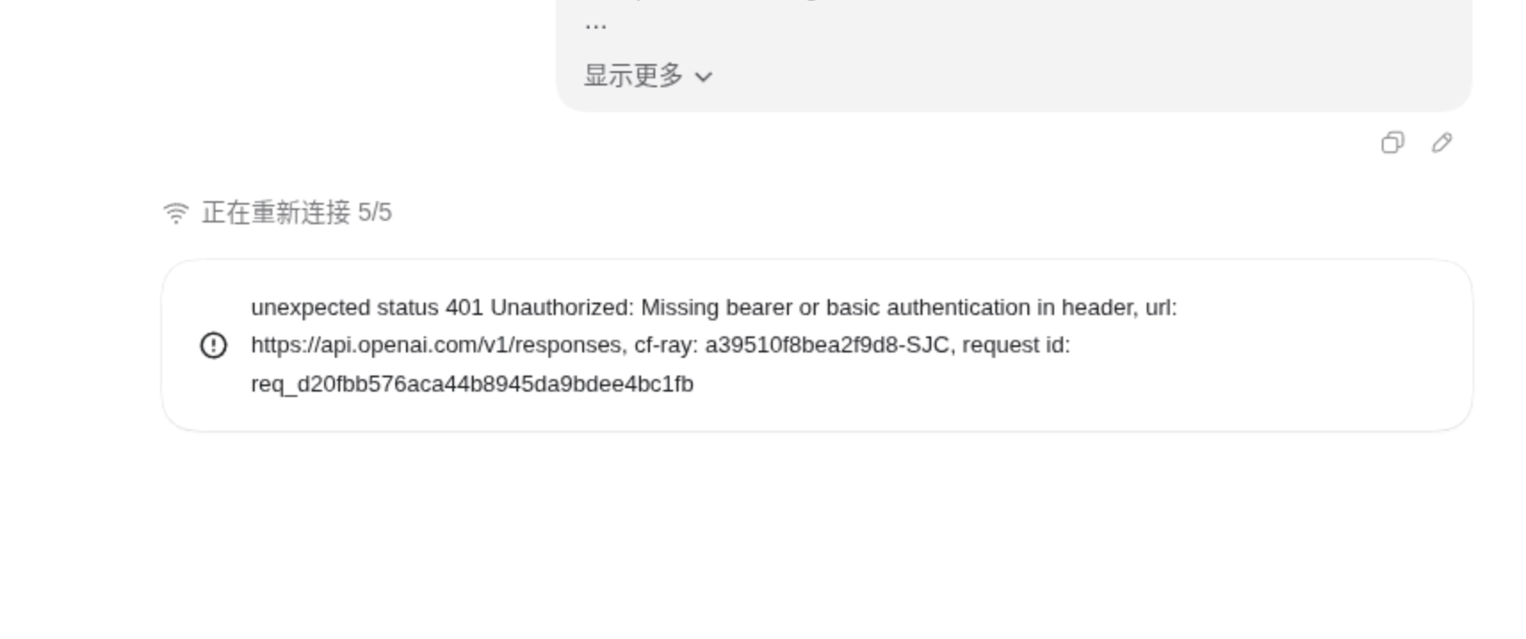 教程截图 11：Codex 返回 401 Unauthorized 错误